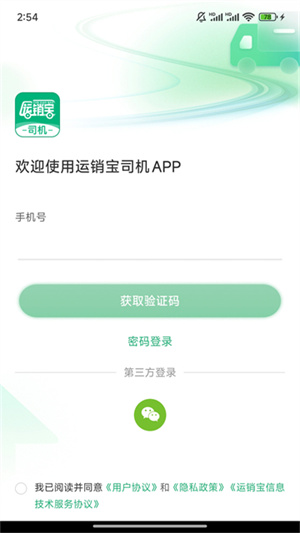 运销宝司机