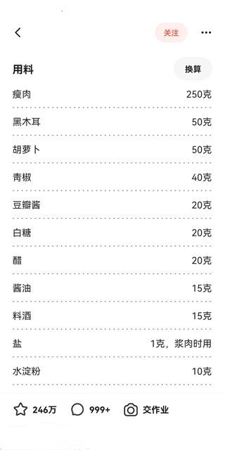 下厨房app