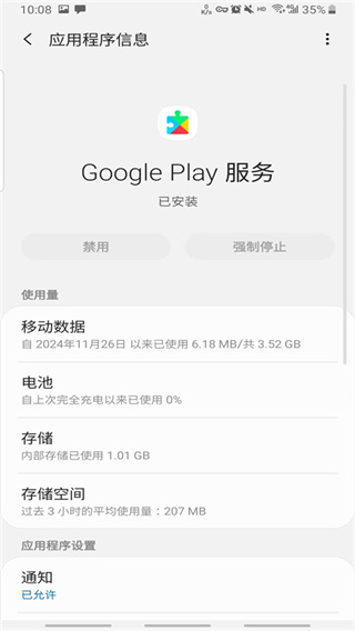 gms安装器