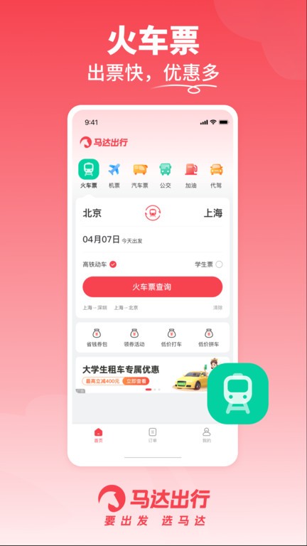 马达出行app下载安装最新版