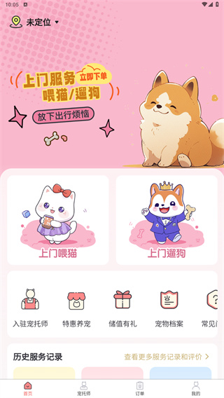 宠好伴