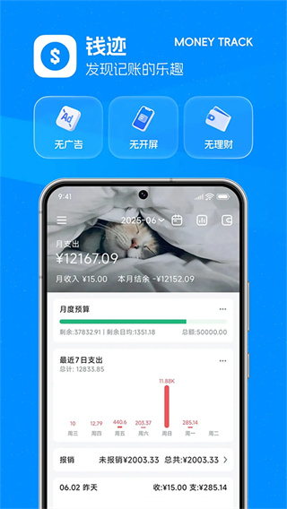 钱迹记账