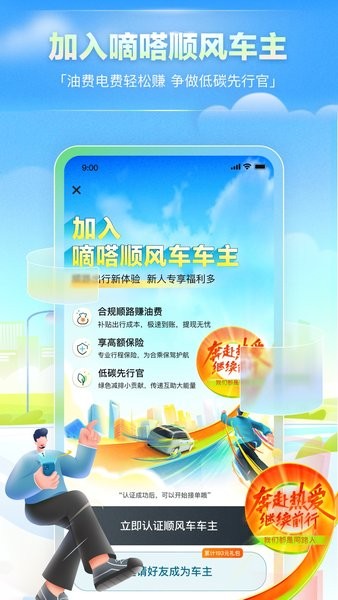 嘀嗒出行