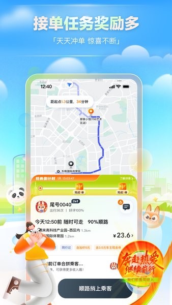 嘀嗒出行