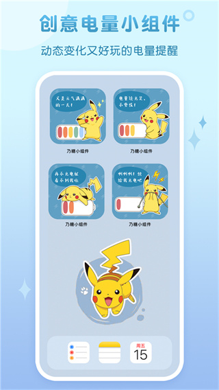 乃糖小组件