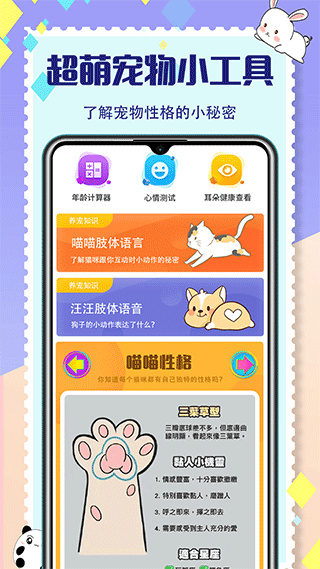 宠物翻译器正版免费