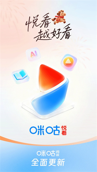 咪咕悦看