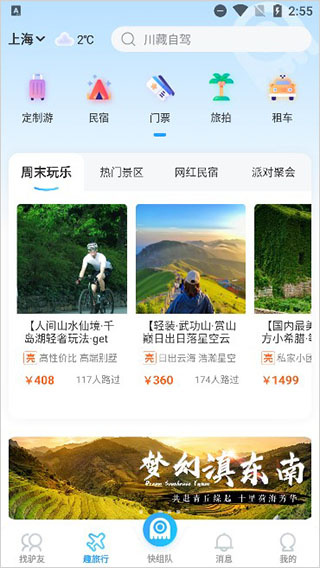 墨鱼旅行官方正版