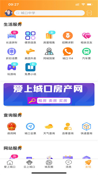 爱上城口