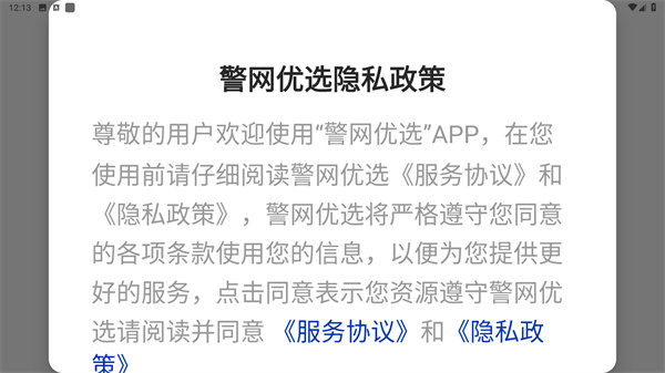 警网优选