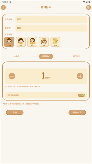 自律自习室