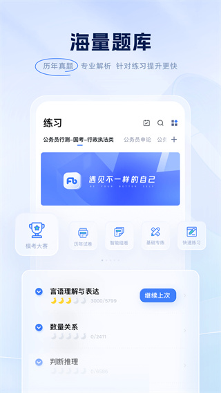 粉笔申论