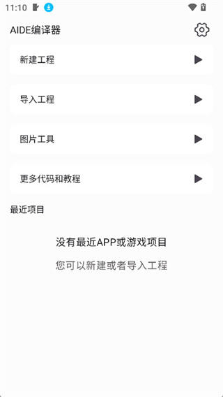 AIDE编译器