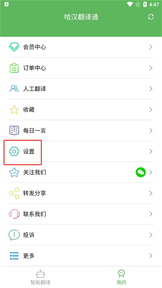 哈汉翻译通
