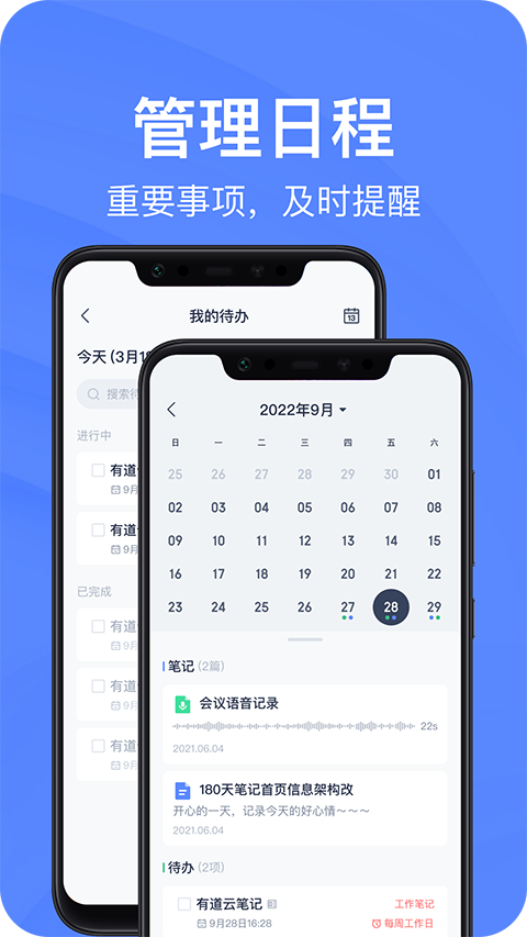 有道云笔记App