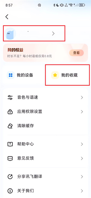讯飞翻译