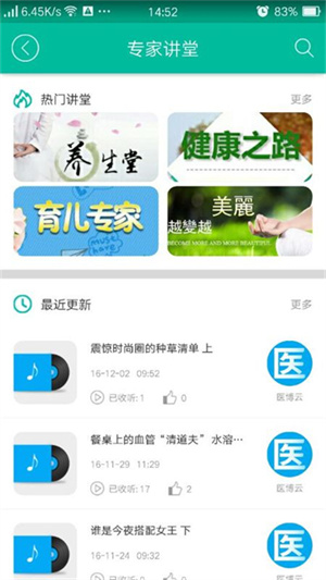 健康盐城