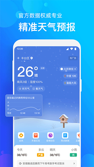 手机天气预报