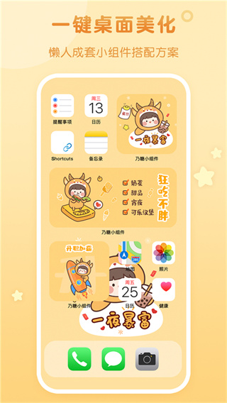 乃糖小组件