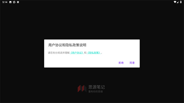 思源笔记