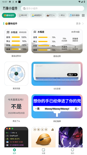 会话微件