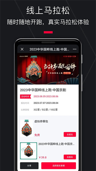 悦跑圈app
