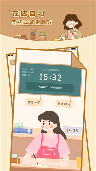 自律自习室