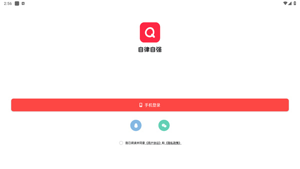 自律自强