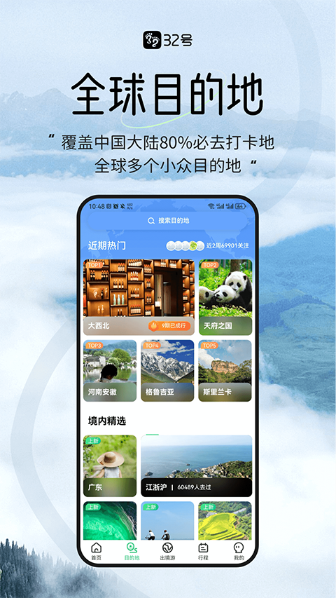 32号App