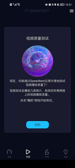 speedtest下载安装