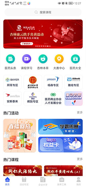 杏林学堂Pro