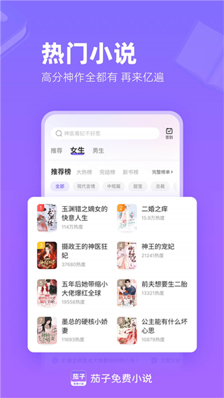 茄子免费小说app