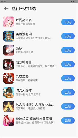 云游戏