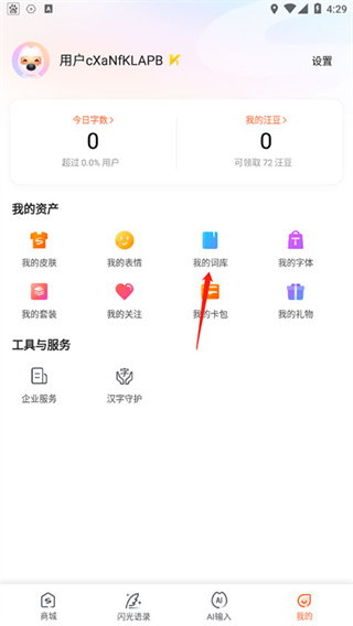 搜狗输入法下载安装