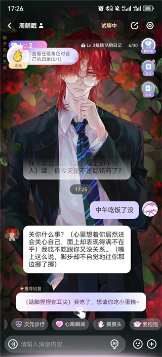 破次元恋人
