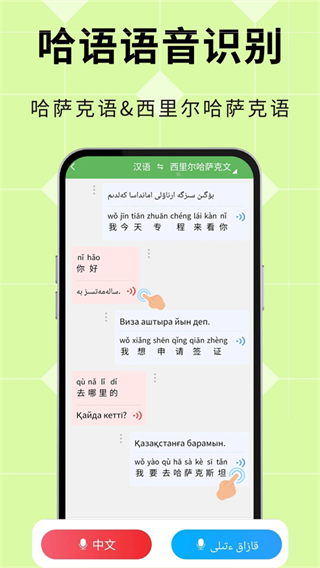哈汉翻译通