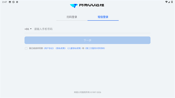 UU远程