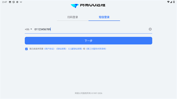 UU远程