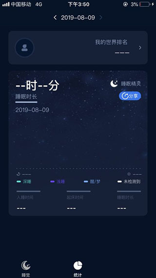 睡眠精灵