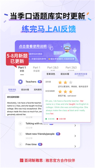 百词斩雅思