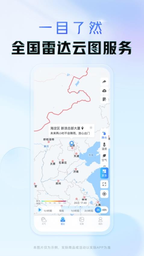 天气通