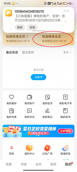 咪咕悦看