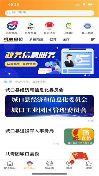 爱上城口