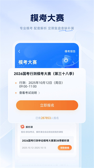 粉笔申论