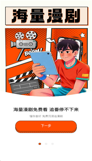 免费漫剧大全