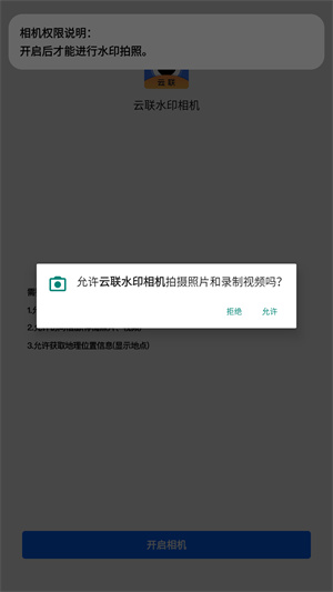 云联水印相机