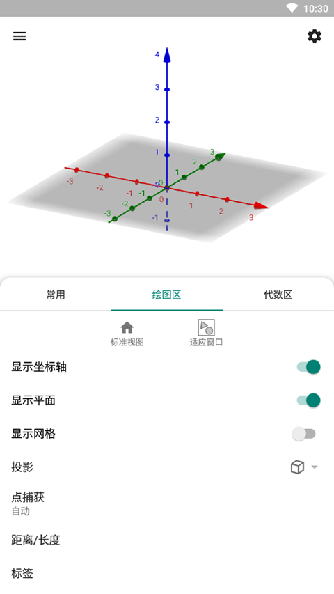 GeoGebra3D计算器