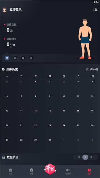 开练App
