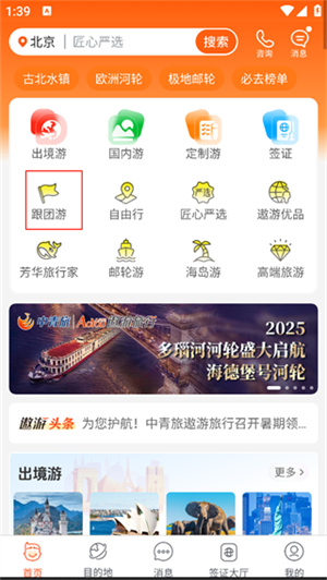 中青遨游旅行