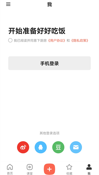 下厨房app